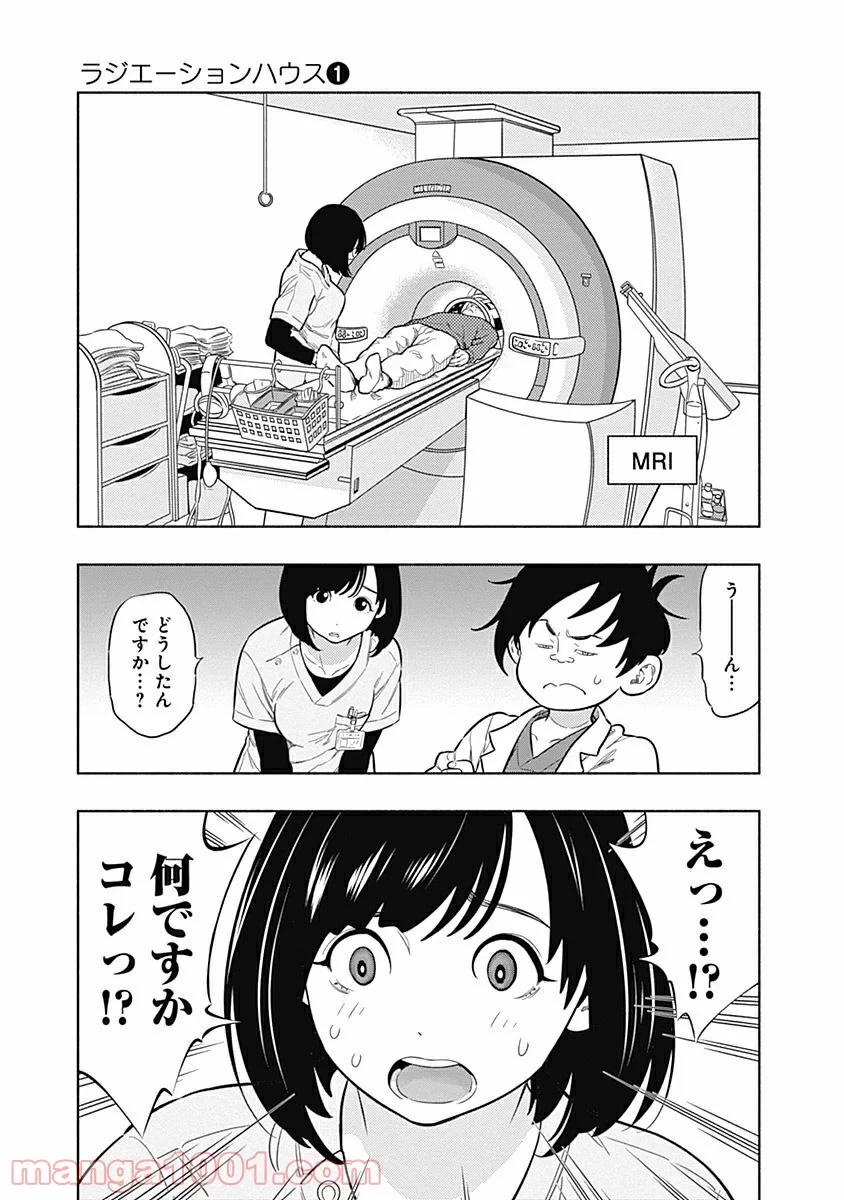 ラジエーションハウス 漫画 第1話 - 49