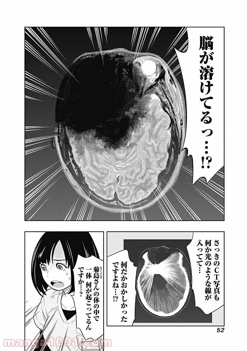 ラジエーションハウス 漫画 第1話 - 50