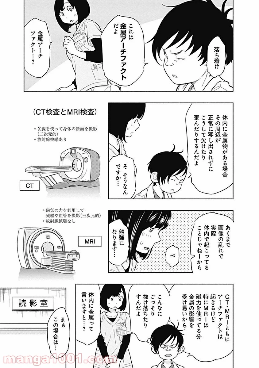 ラジエーションハウス 漫画 第1話 - 51
