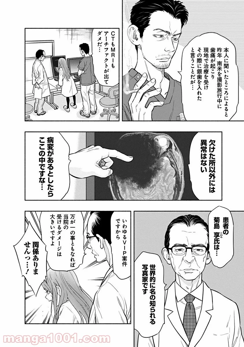 ラジエーションハウス 漫画 第1話 - 52