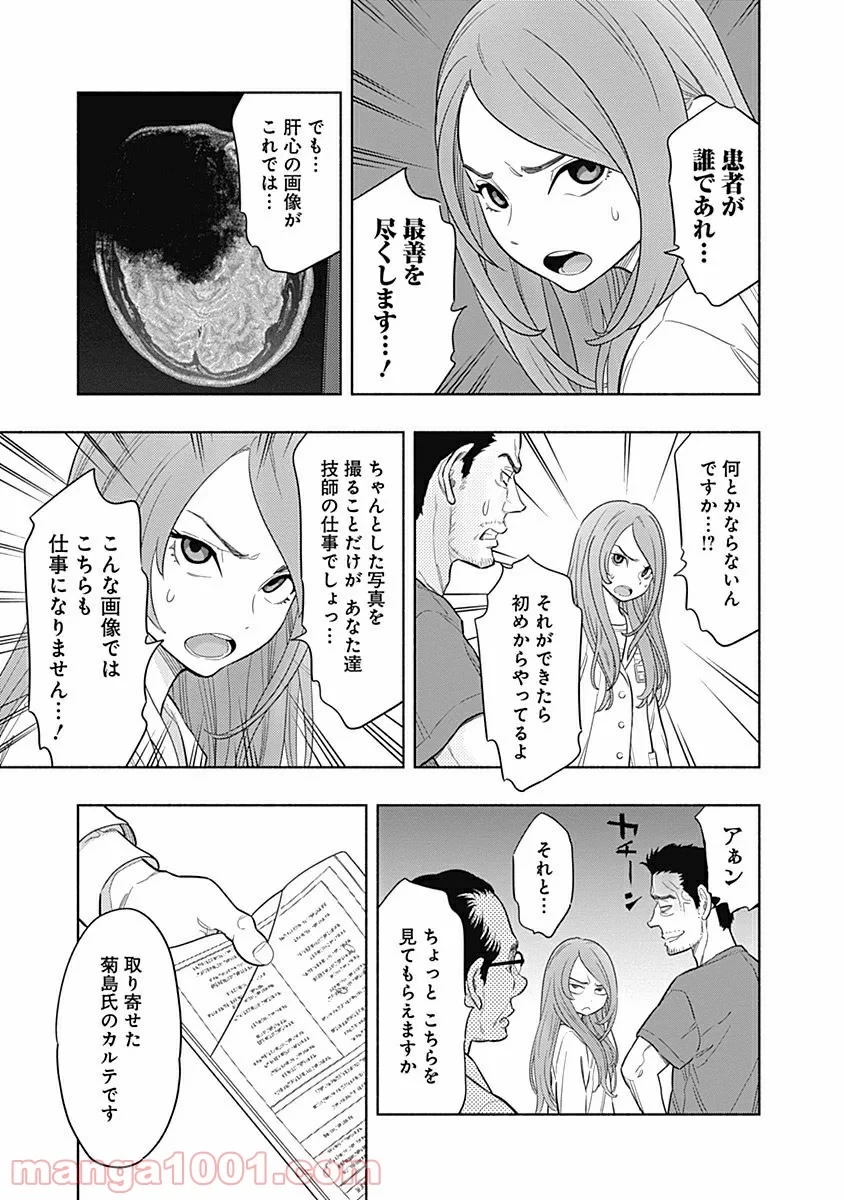 ラジエーションハウス 漫画 第1話 - 53