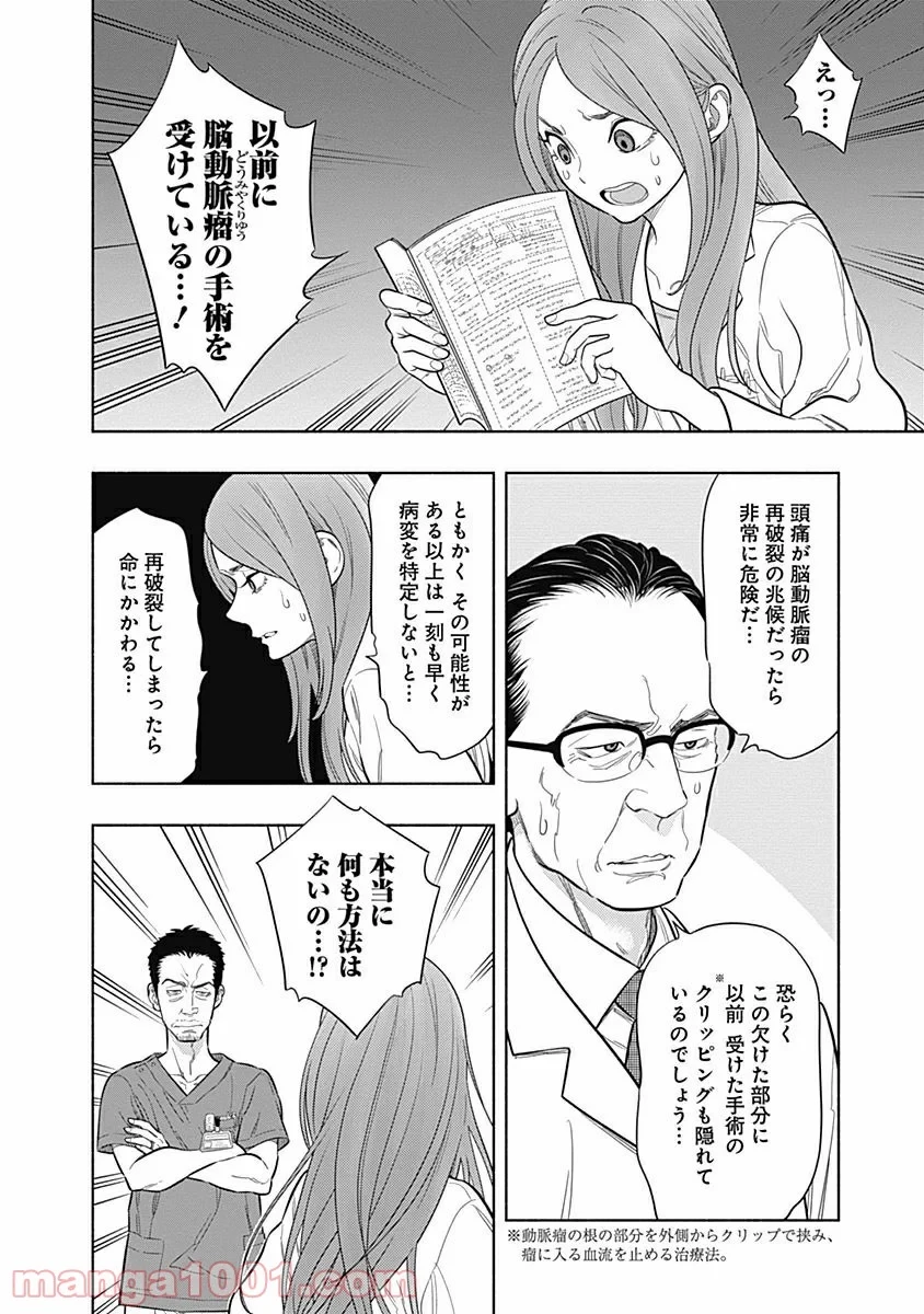 ラジエーションハウス 漫画 第1話 - 54