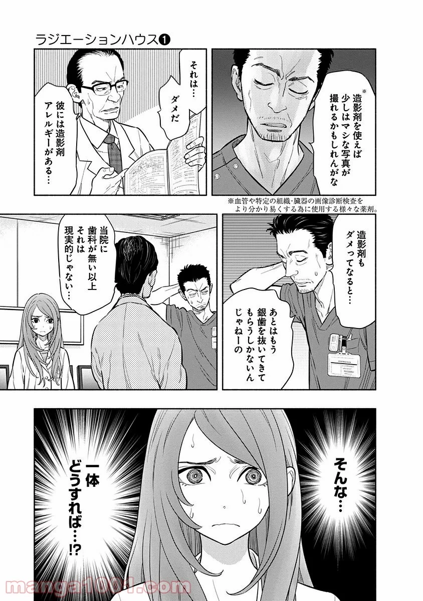 ラジエーションハウス 漫画 第1話 - 55