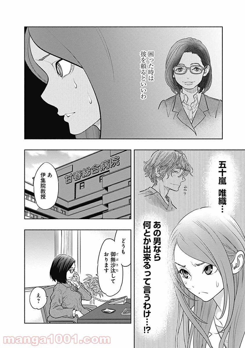 ラジエーションハウス 漫画 第1話 - 56