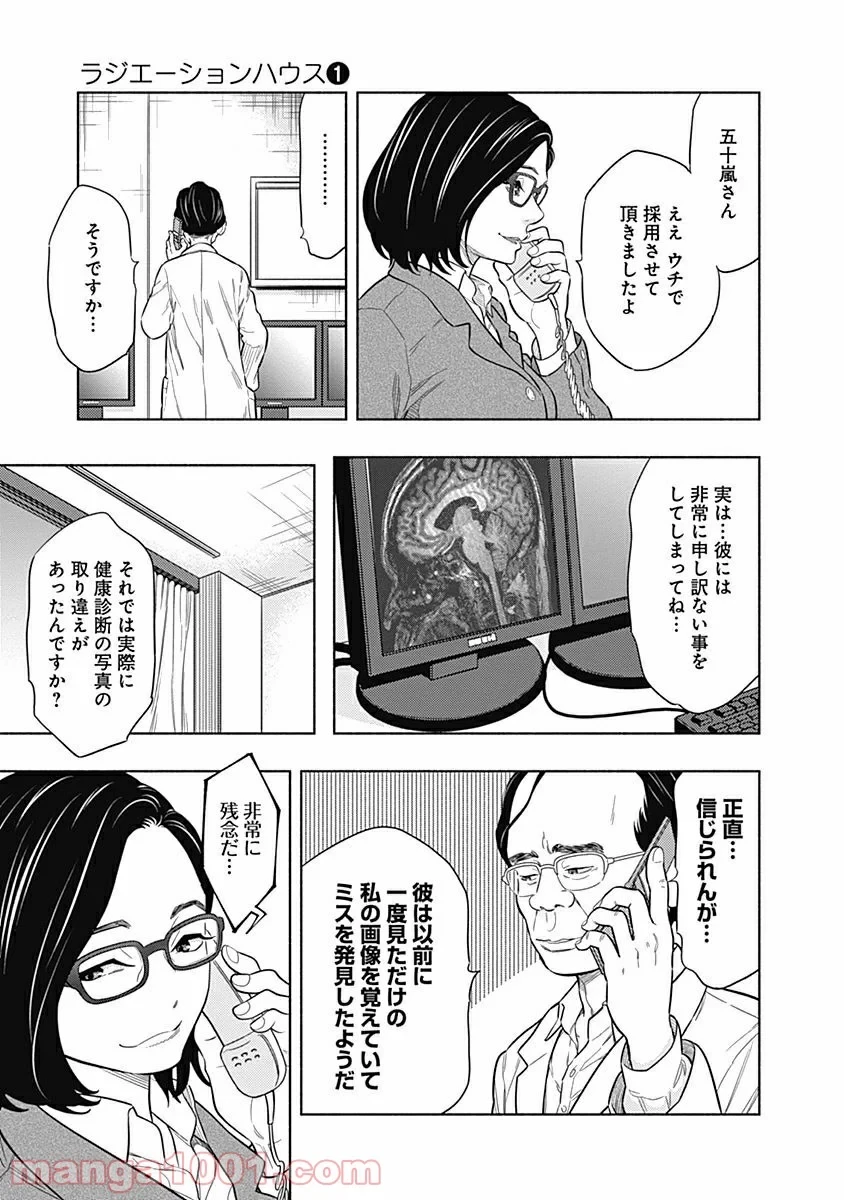 ラジエーションハウス 漫画 第1話 - 57