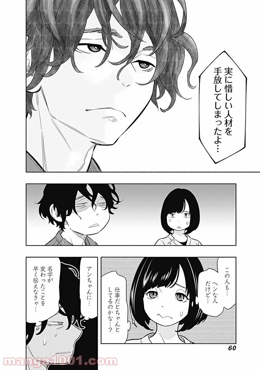 ラジエーションハウス 漫画 第1話 - 58
