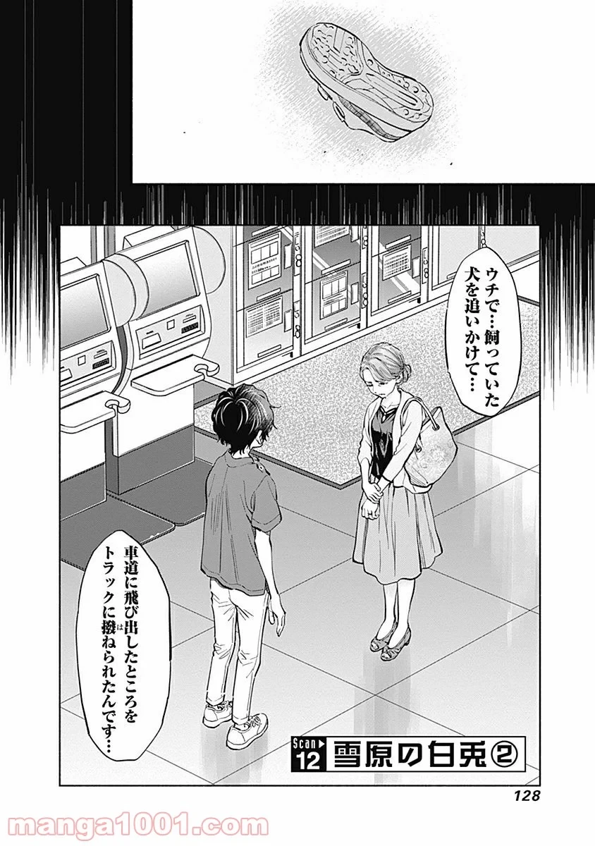 ラジエーションハウス 漫画 第12話 - 2