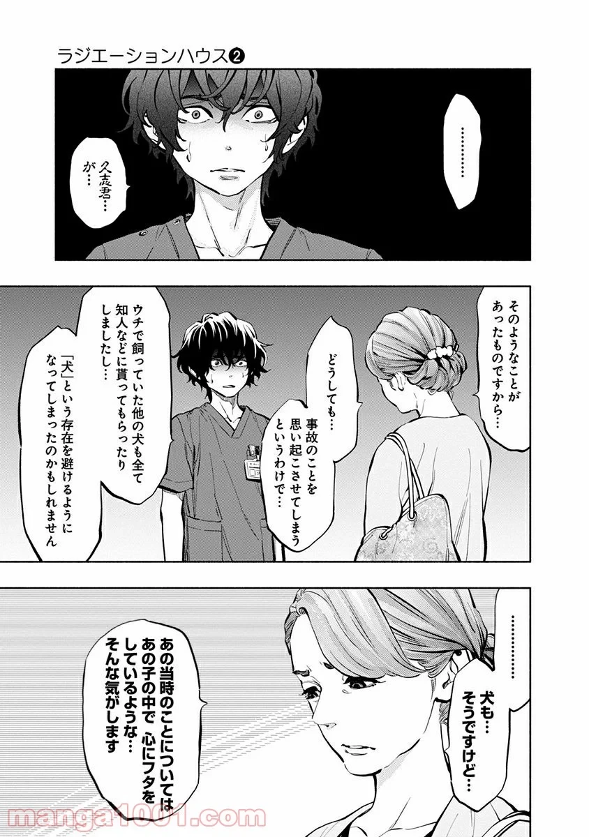 ラジエーションハウス 漫画 第12話 - 3
