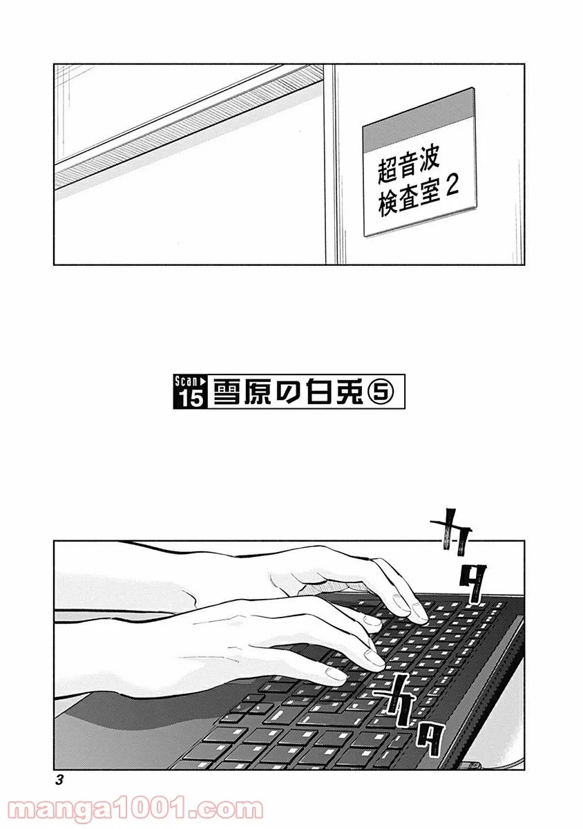 ラジエーションハウス 漫画 第15話 - 1