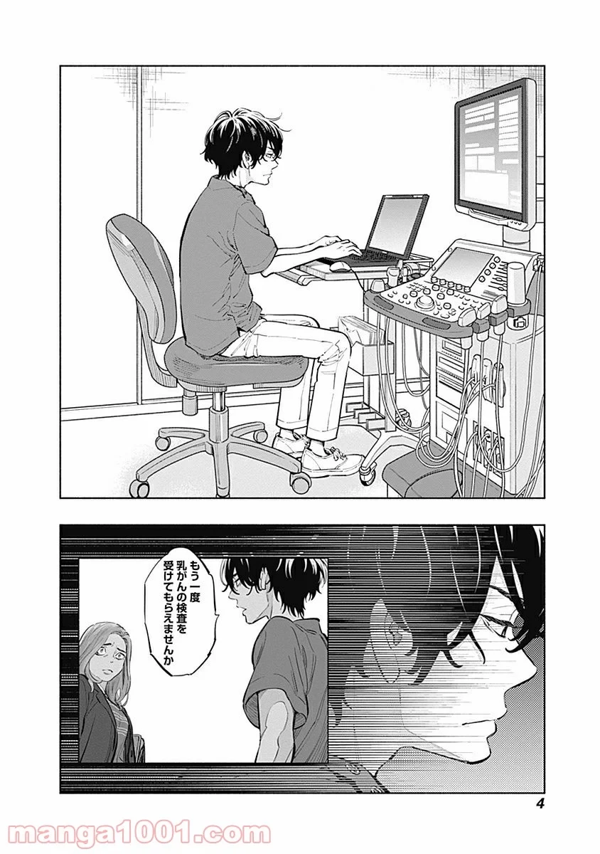 ラジエーションハウス 漫画 第15話 - 2