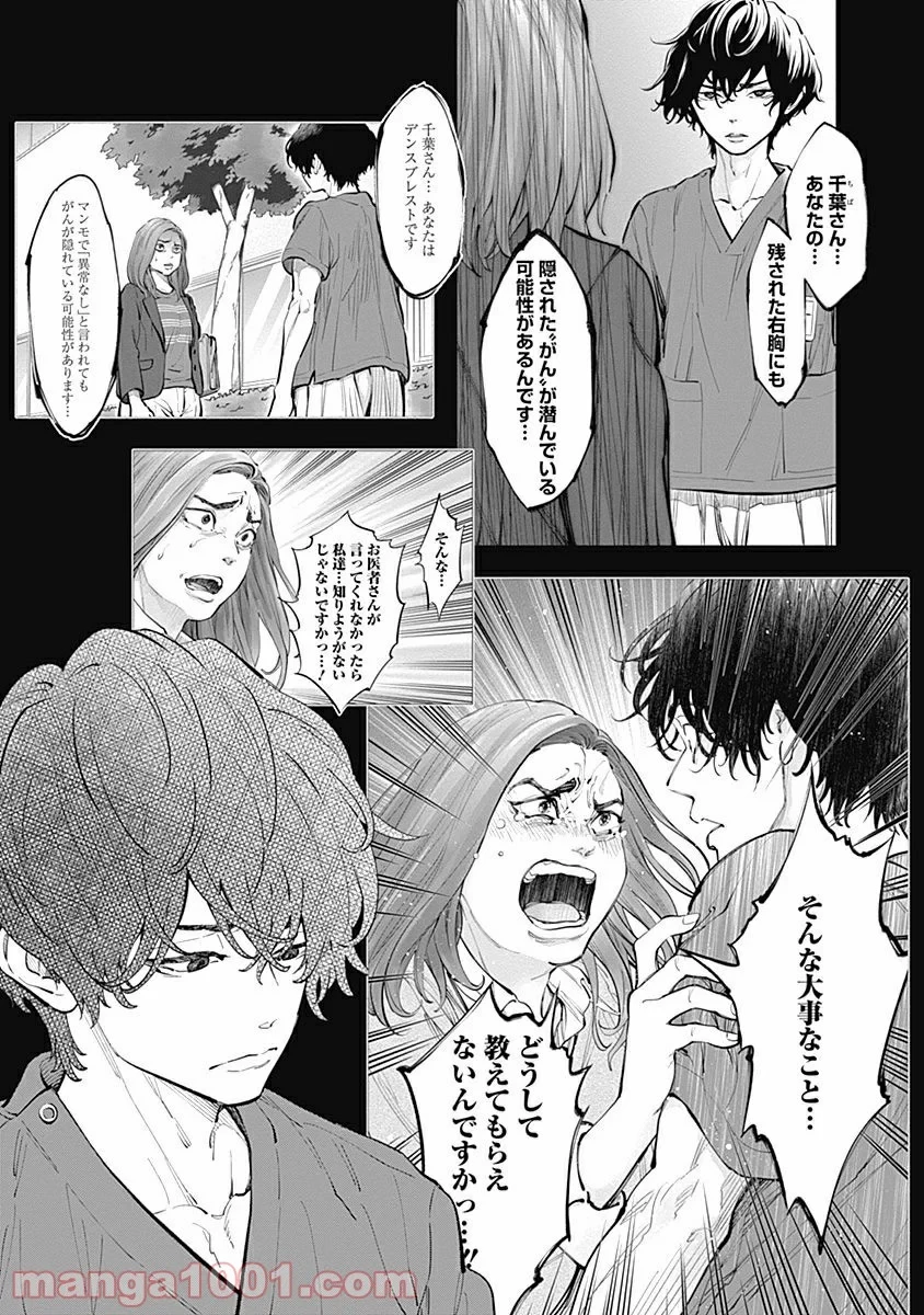 ラジエーションハウス 漫画 第15話 - 3