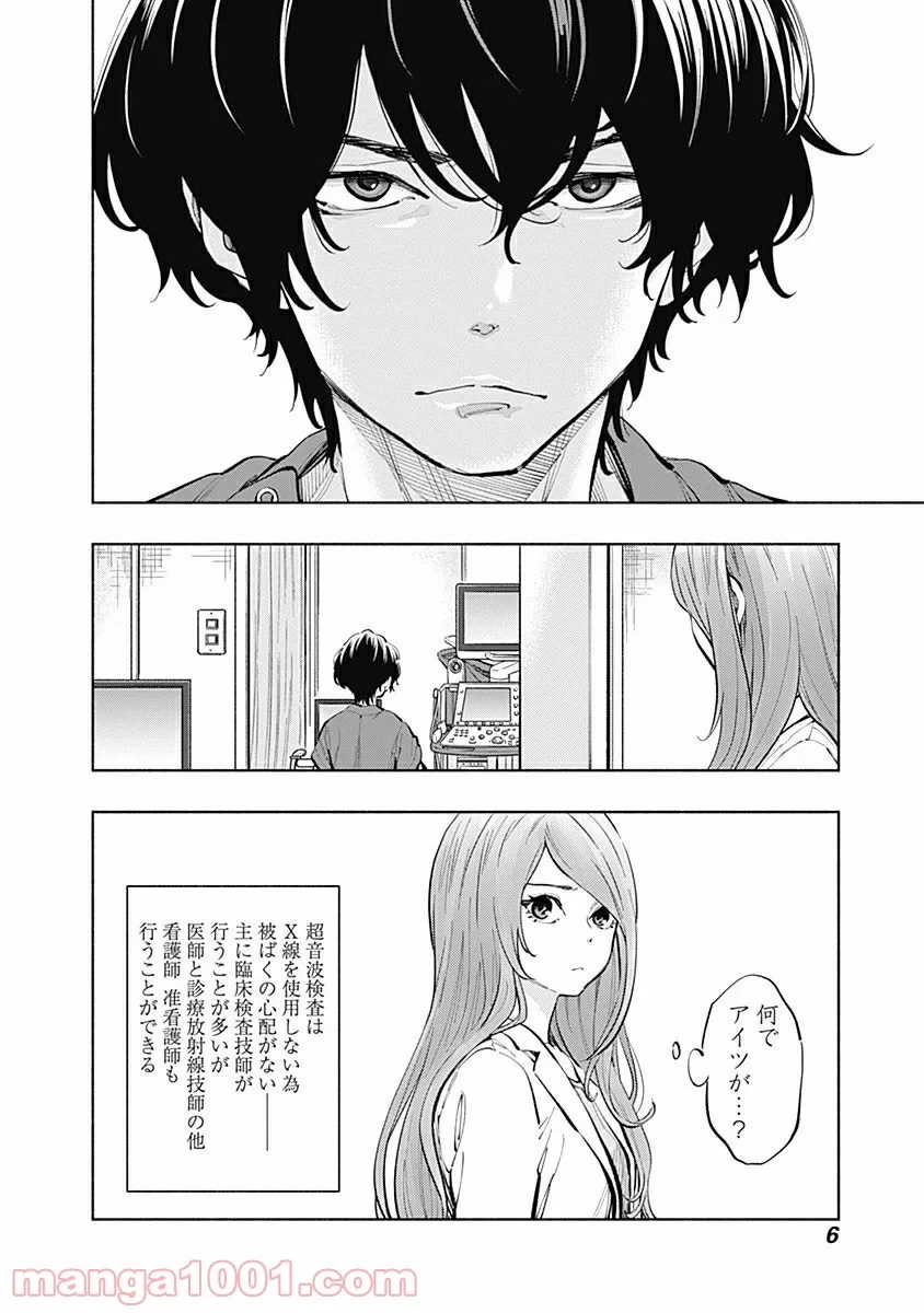 ラジエーションハウス 漫画 第15話 - 4