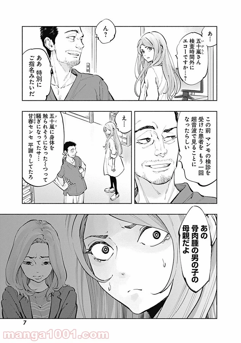 ラジエーションハウス 漫画 第15話 - 5