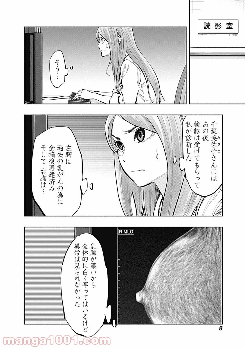 ラジエーションハウス 漫画 第15話 - 6