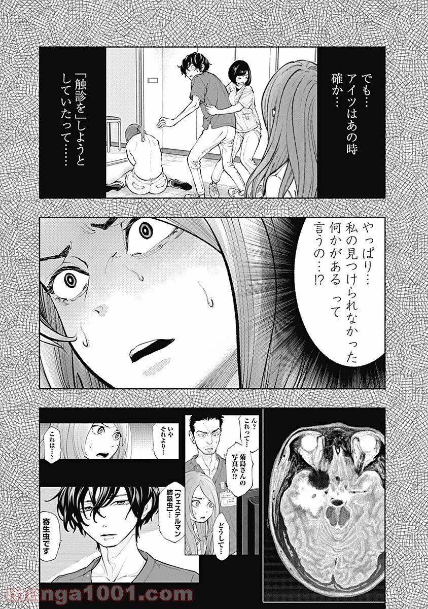 ラジエーションハウス 漫画 第15話 - 7