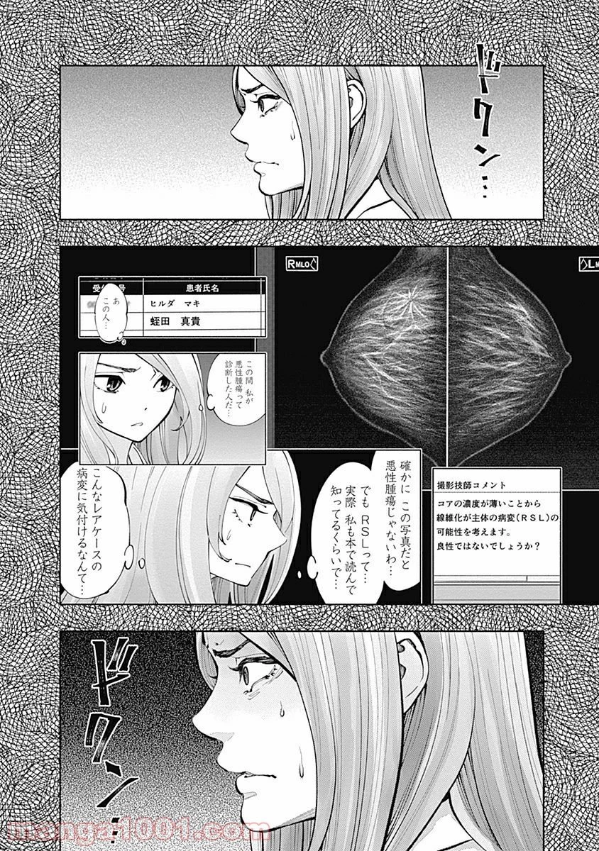 ラジエーションハウス 漫画 第15話 - 8