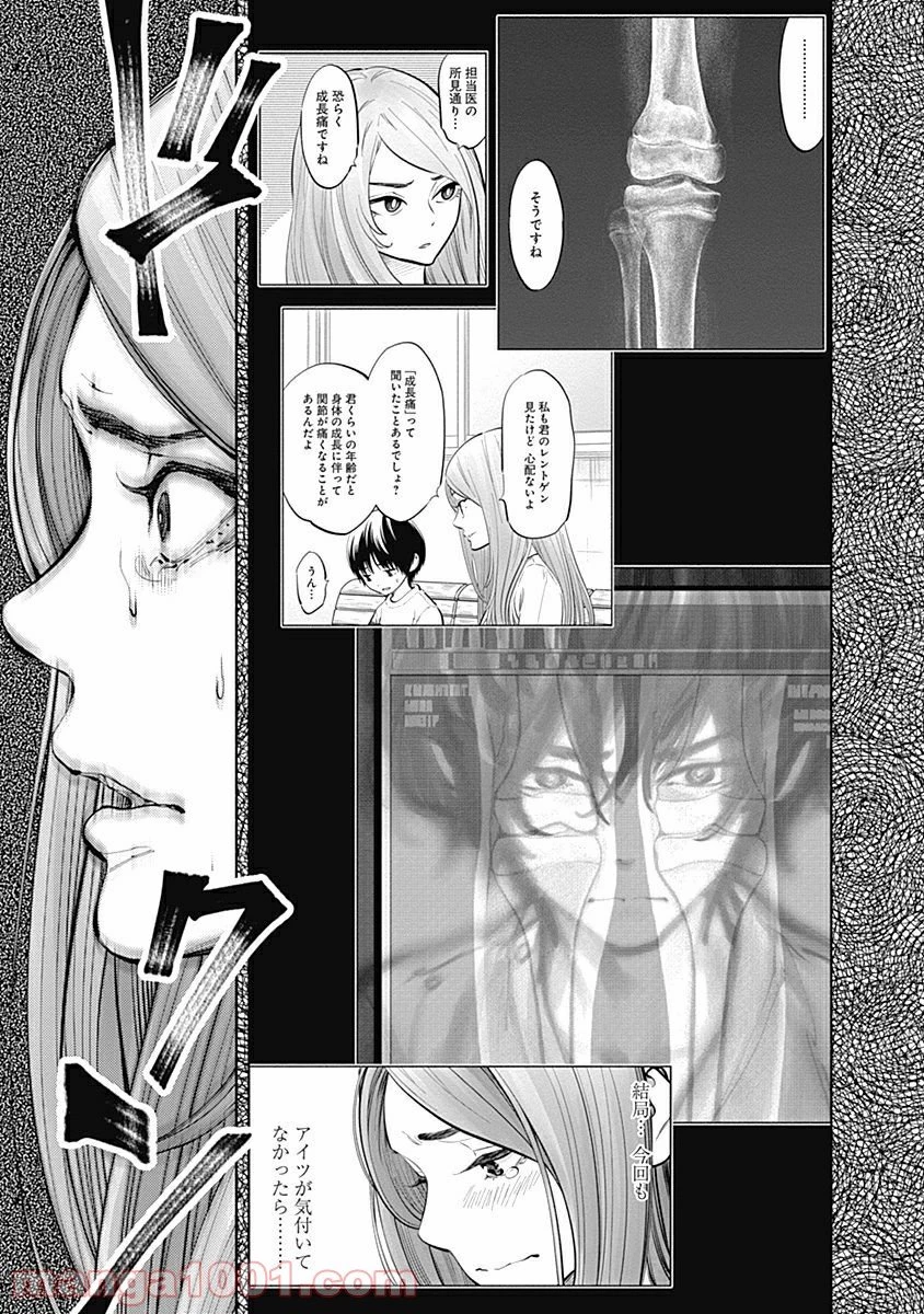 ラジエーションハウス 漫画 第15話 - 9