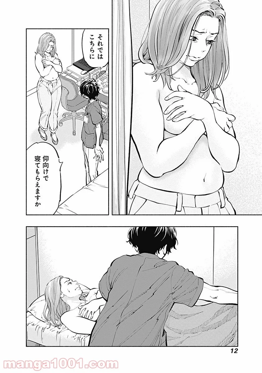 ラジエーションハウス 漫画 第15話 - 10