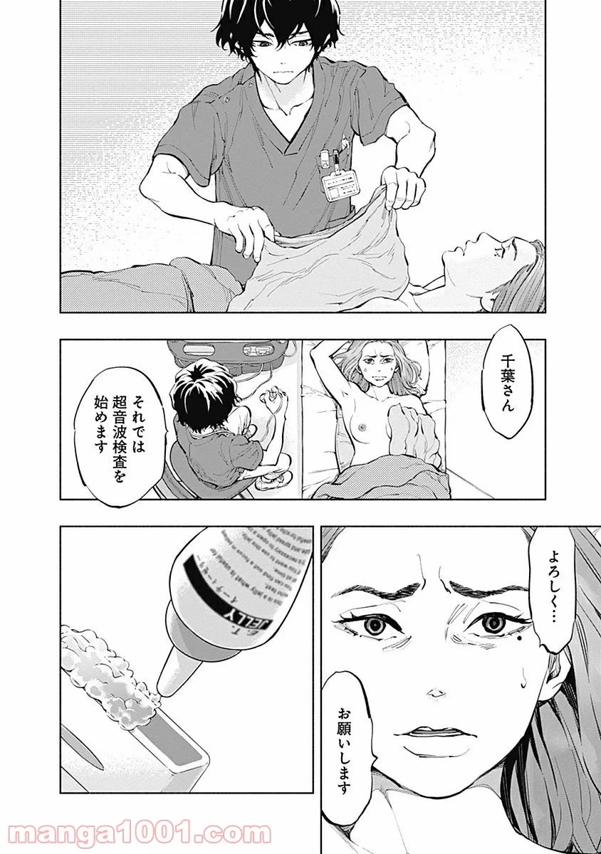 ラジエーションハウス 漫画 第15話 - 12
