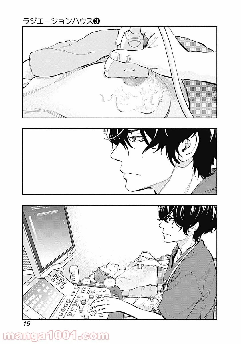 ラジエーションハウス 漫画 第15話 - 13