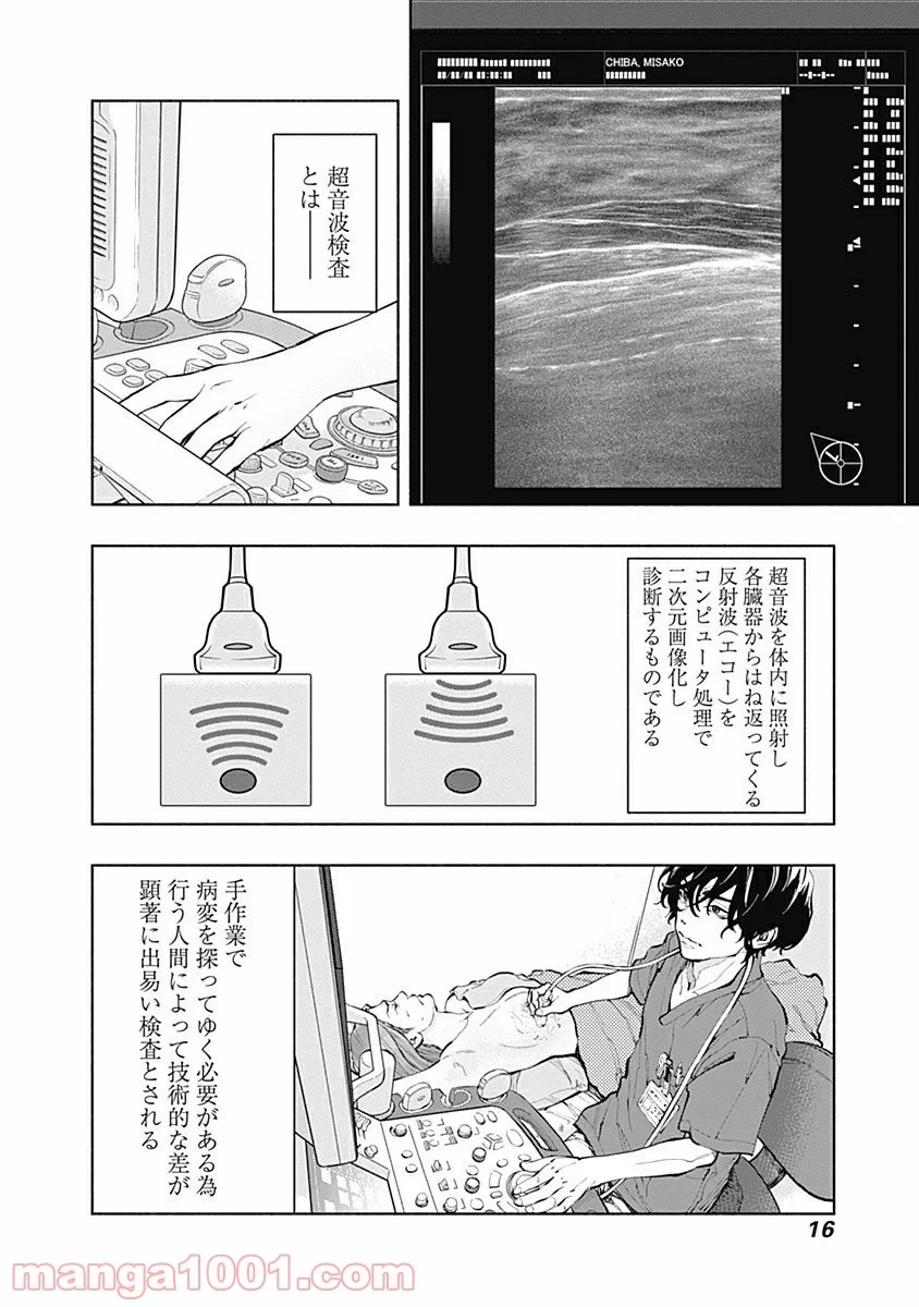 ラジエーションハウス 漫画 第15話 - 14