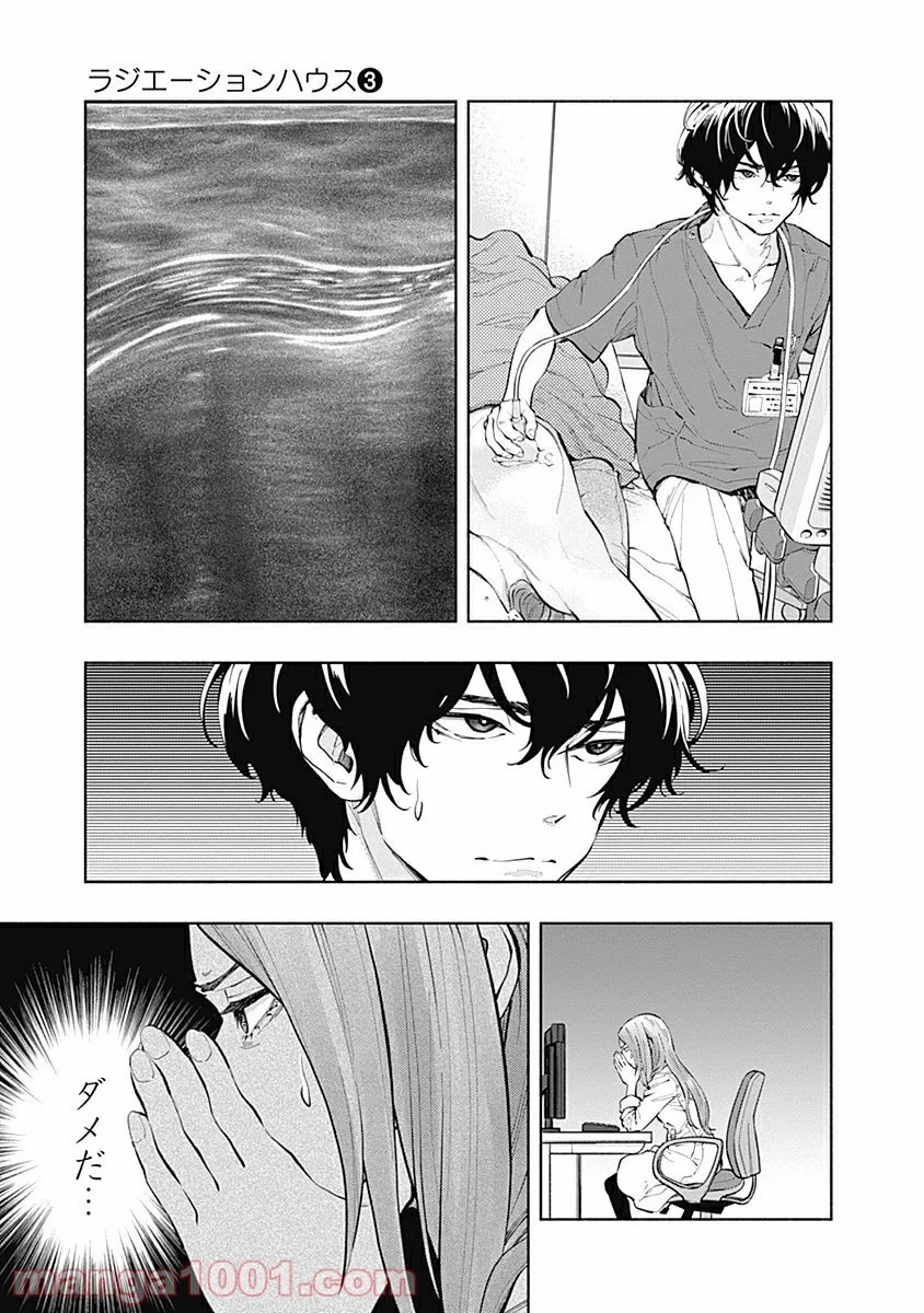 ラジエーションハウス 漫画 第15話 - 15
