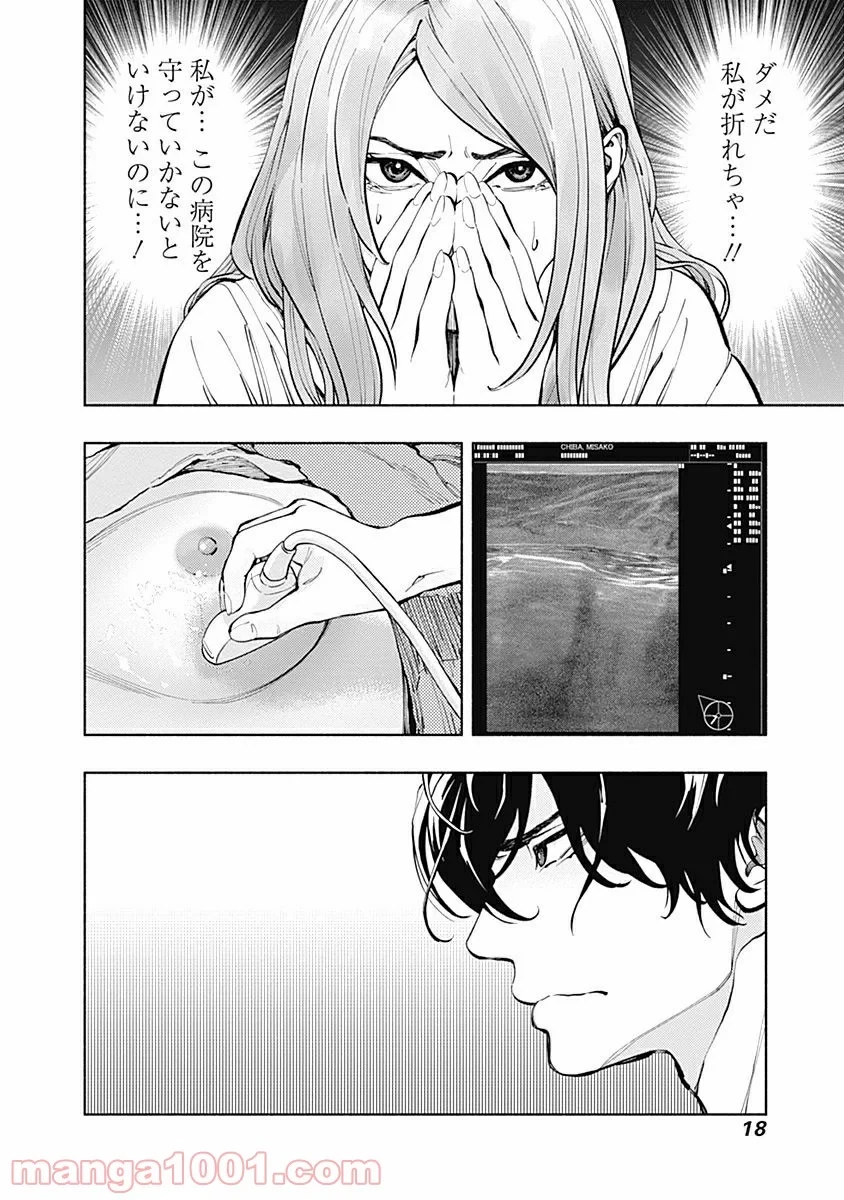 ラジエーションハウス 漫画 第15話 - 16