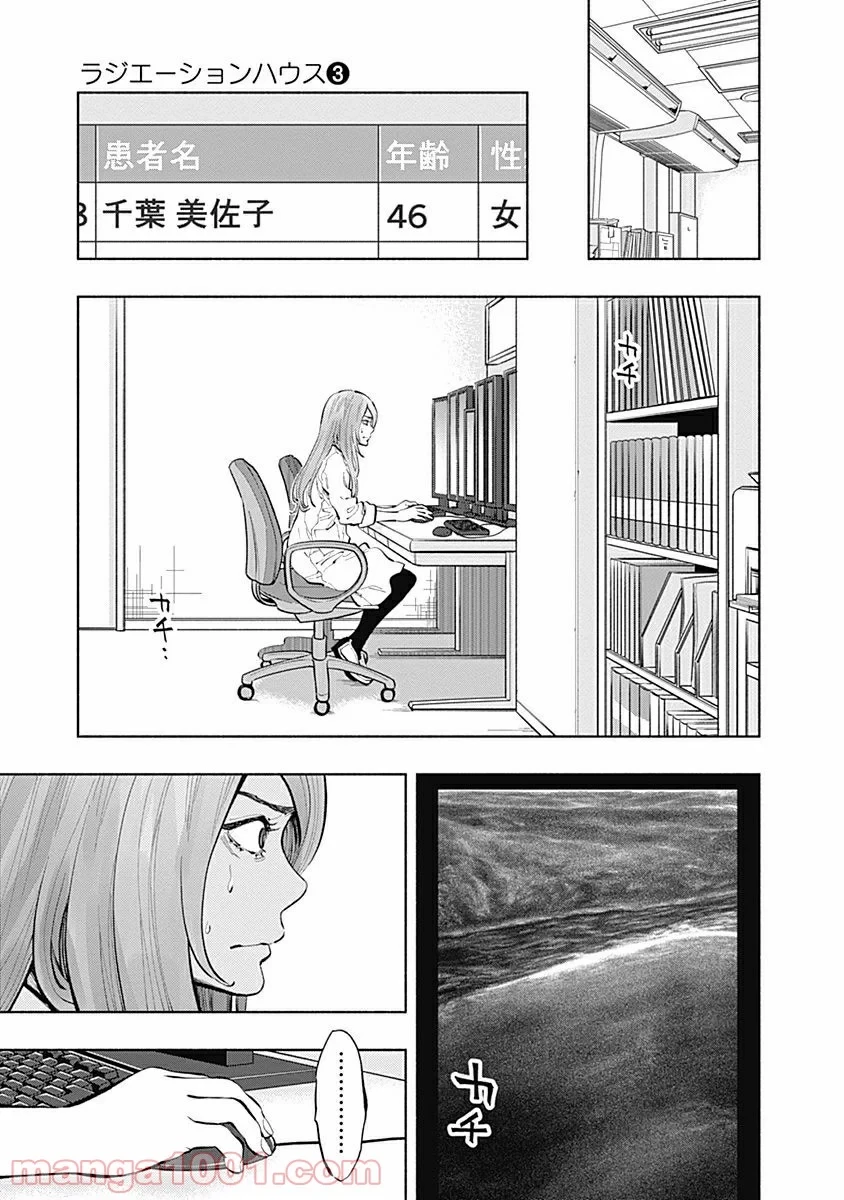 ラジエーションハウス 漫画 第15話 - 17