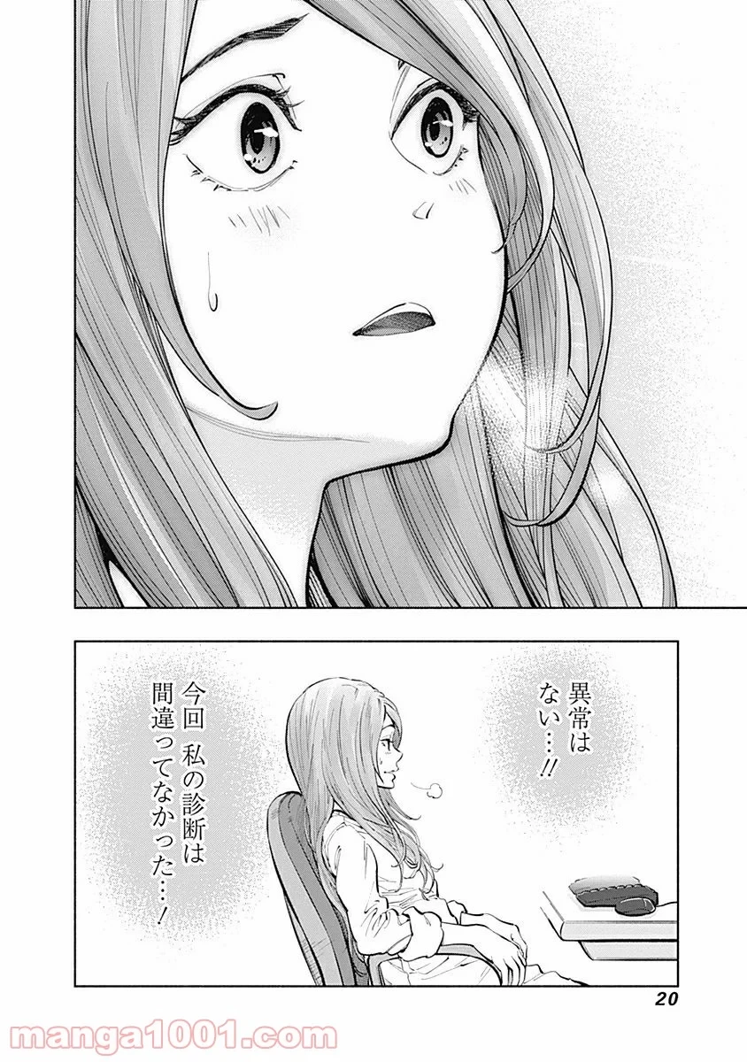 ラジエーションハウス 漫画 第15話 - 18