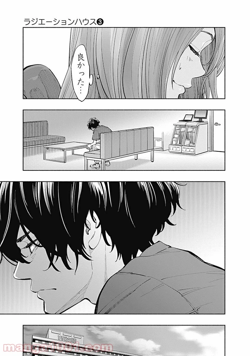 ラジエーションハウス 漫画 第15話 - 19