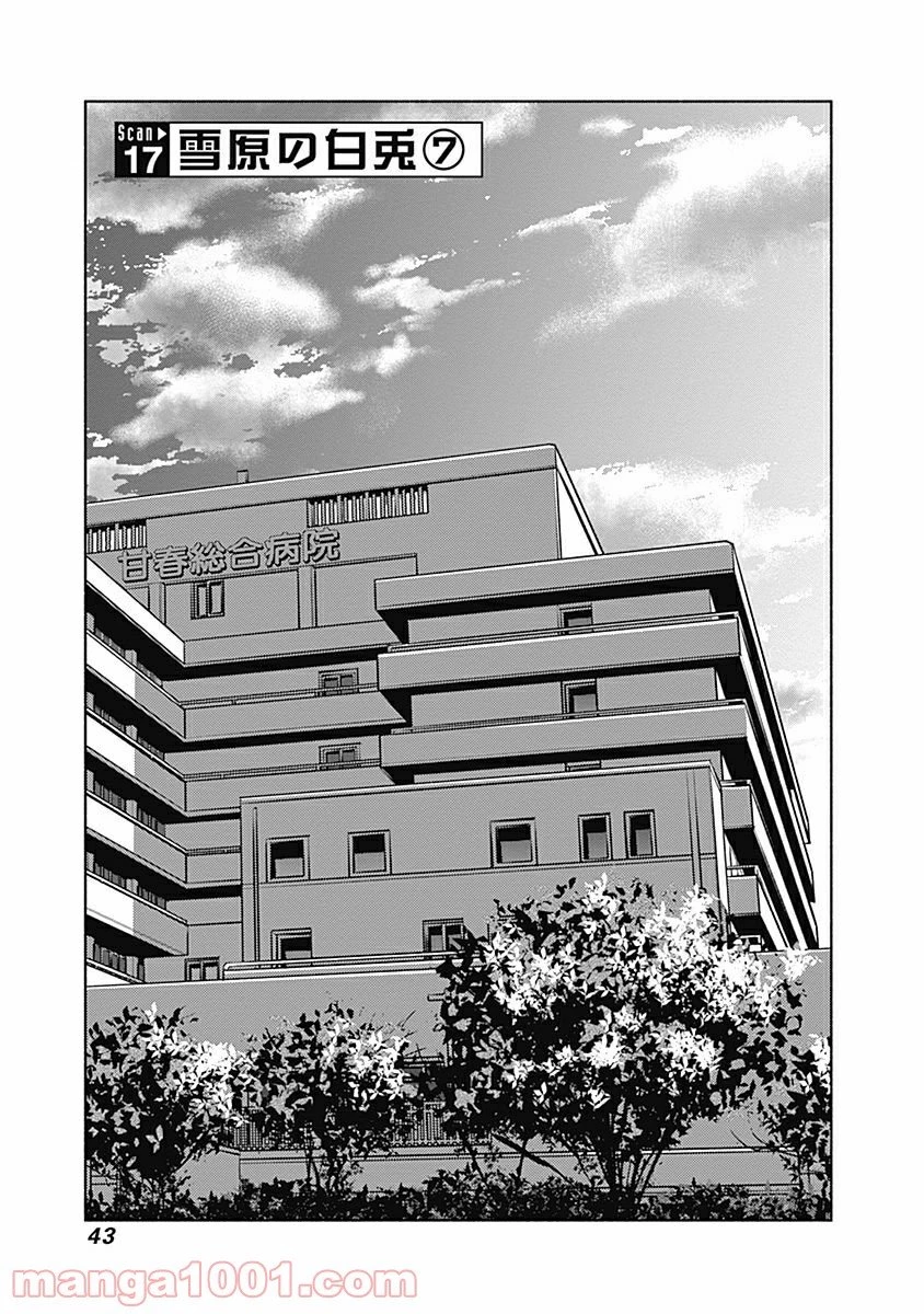 ラジエーションハウス 漫画 第17話 - 1