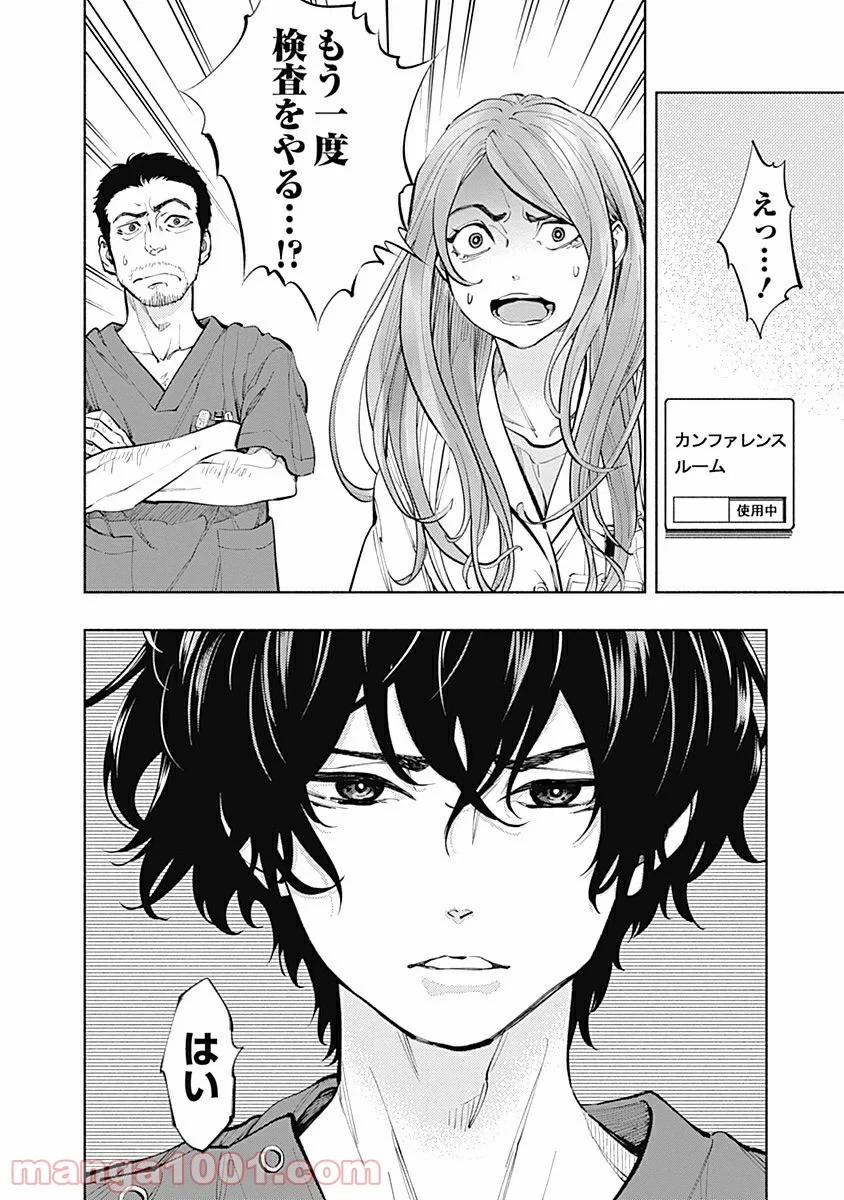 ラジエーションハウス 漫画 第15話 - 20