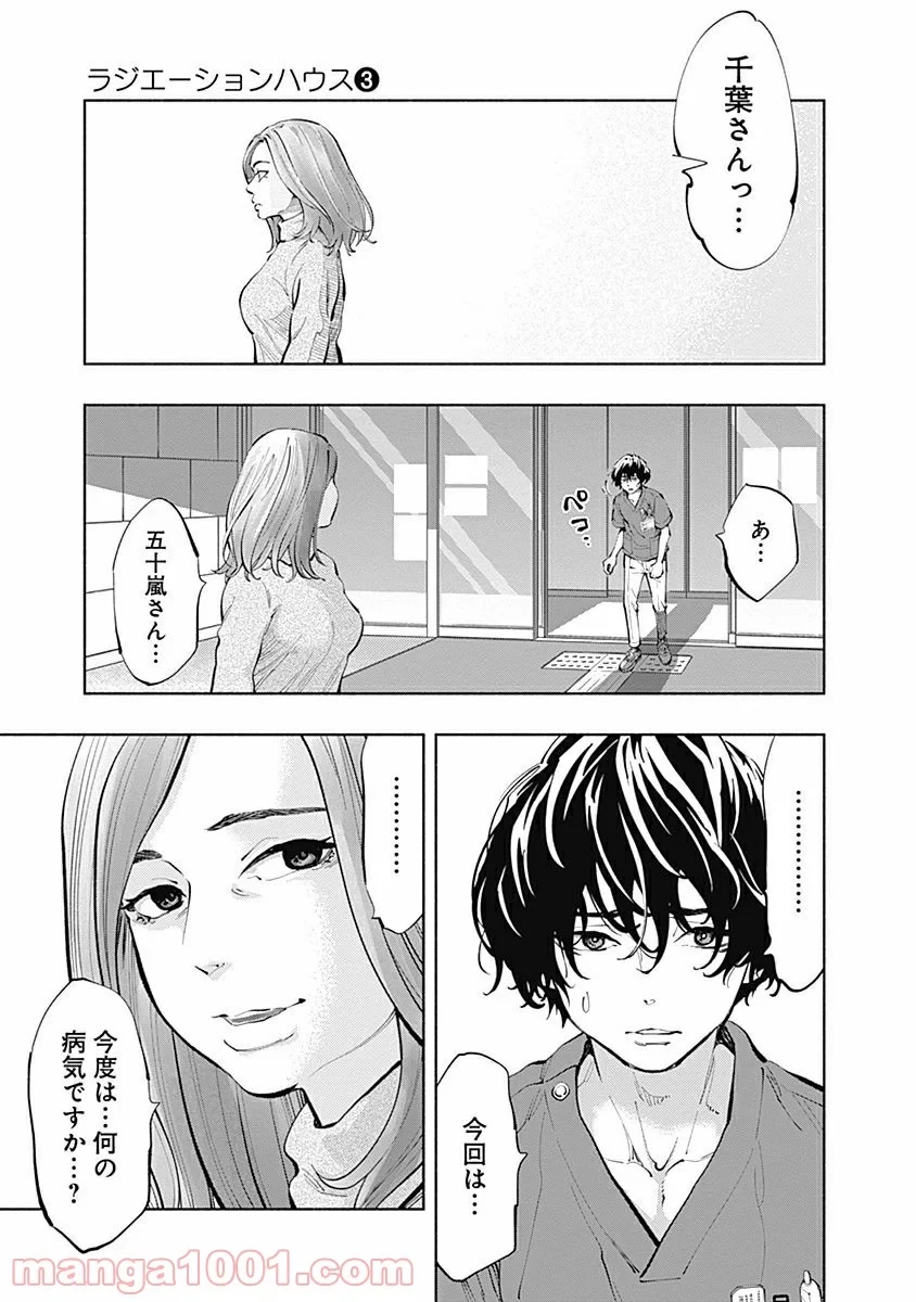 ラジエーションハウス 漫画 第17話 - 3