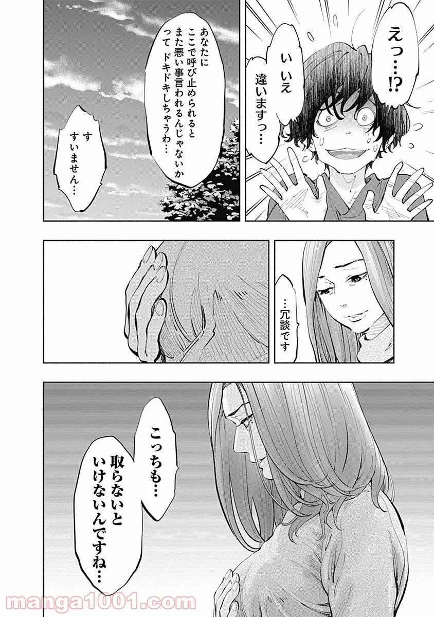ラジエーションハウス 漫画 第17話 - 4