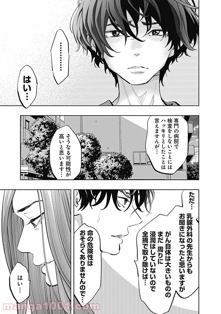 ラジエーションハウス 漫画 第17話 - 5