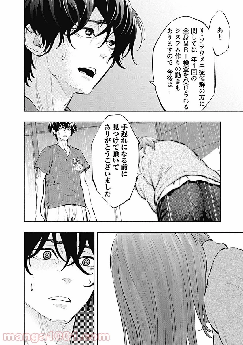 ラジエーションハウス 漫画 第17話 - 6