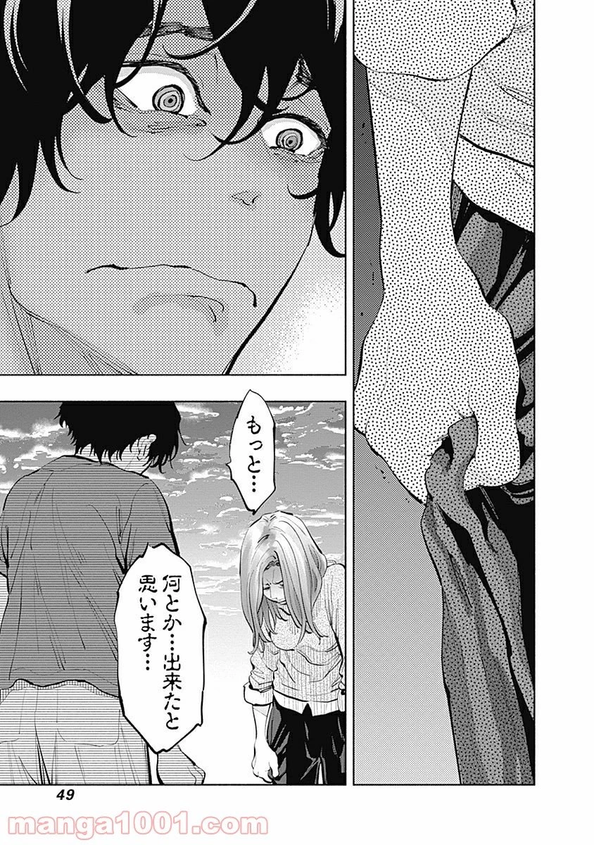 ラジエーションハウス 漫画 第17話 - 7