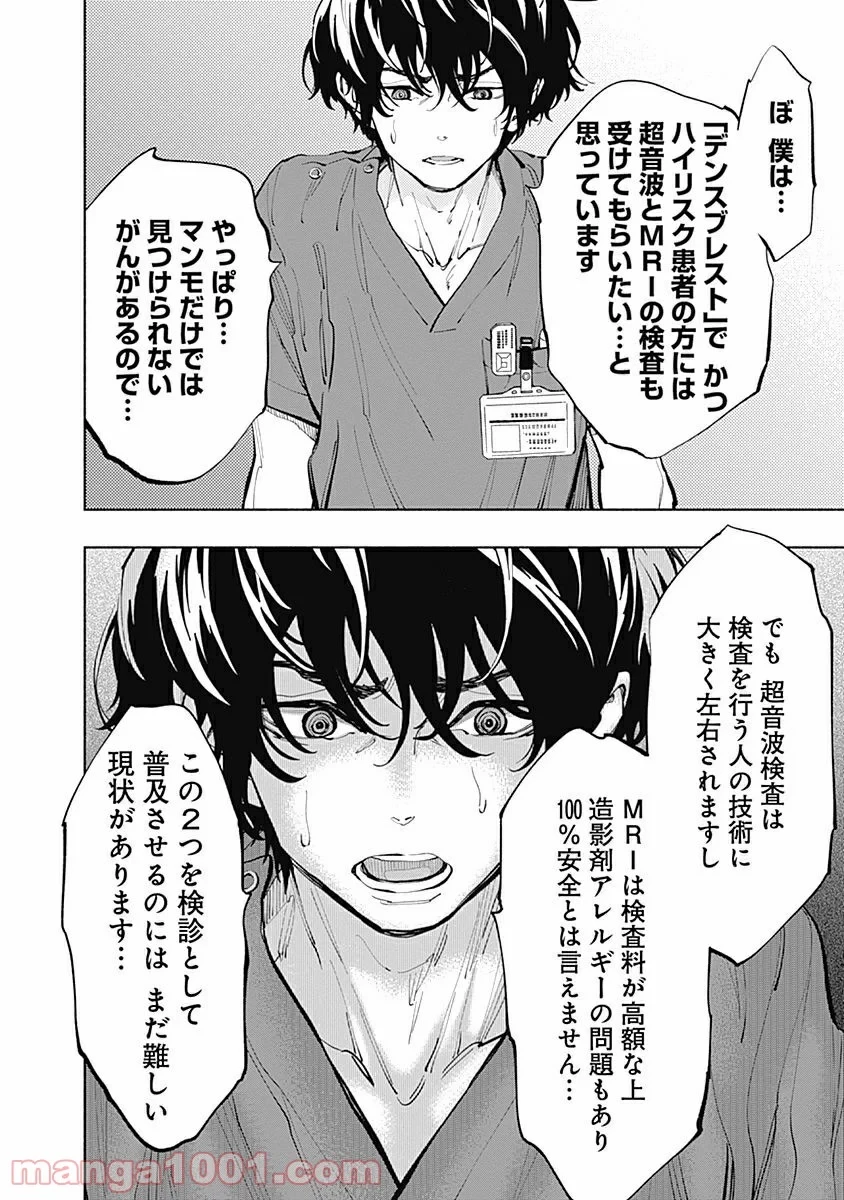 ラジエーションハウス 漫画 第17話 - 8