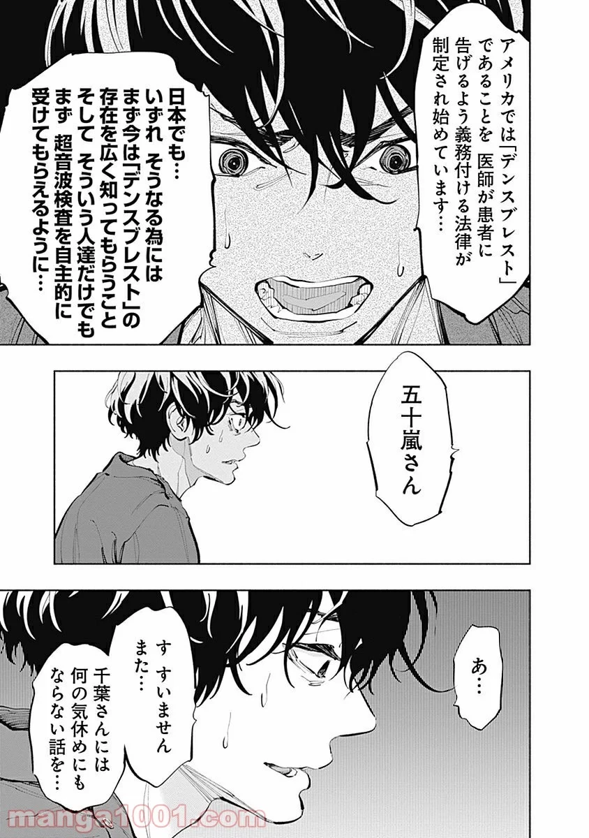 ラジエーションハウス 漫画 第17話 - 9
