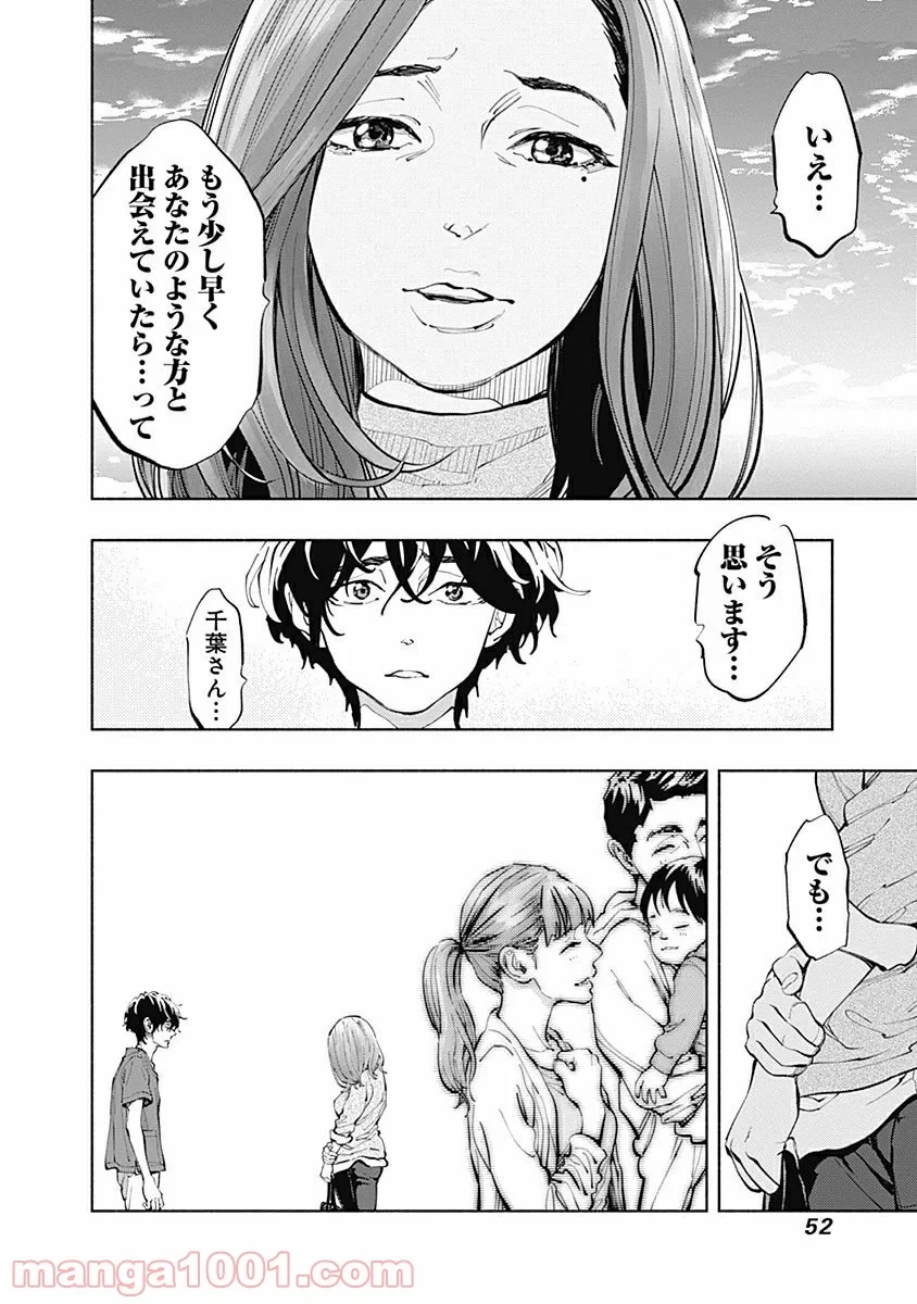 ラジエーションハウス 漫画 第17話 - 10