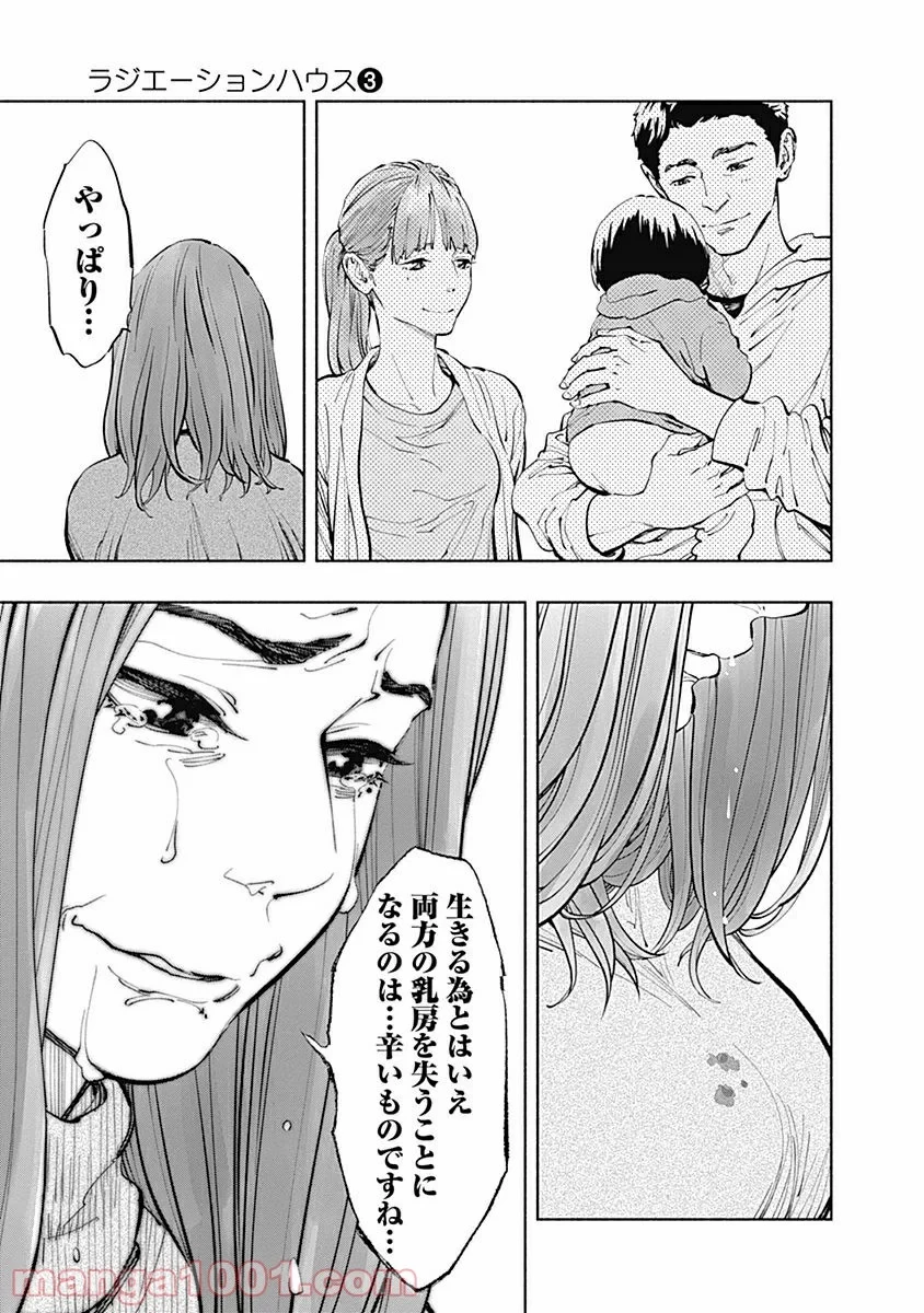 ラジエーションハウス 漫画 第17話 - 11
