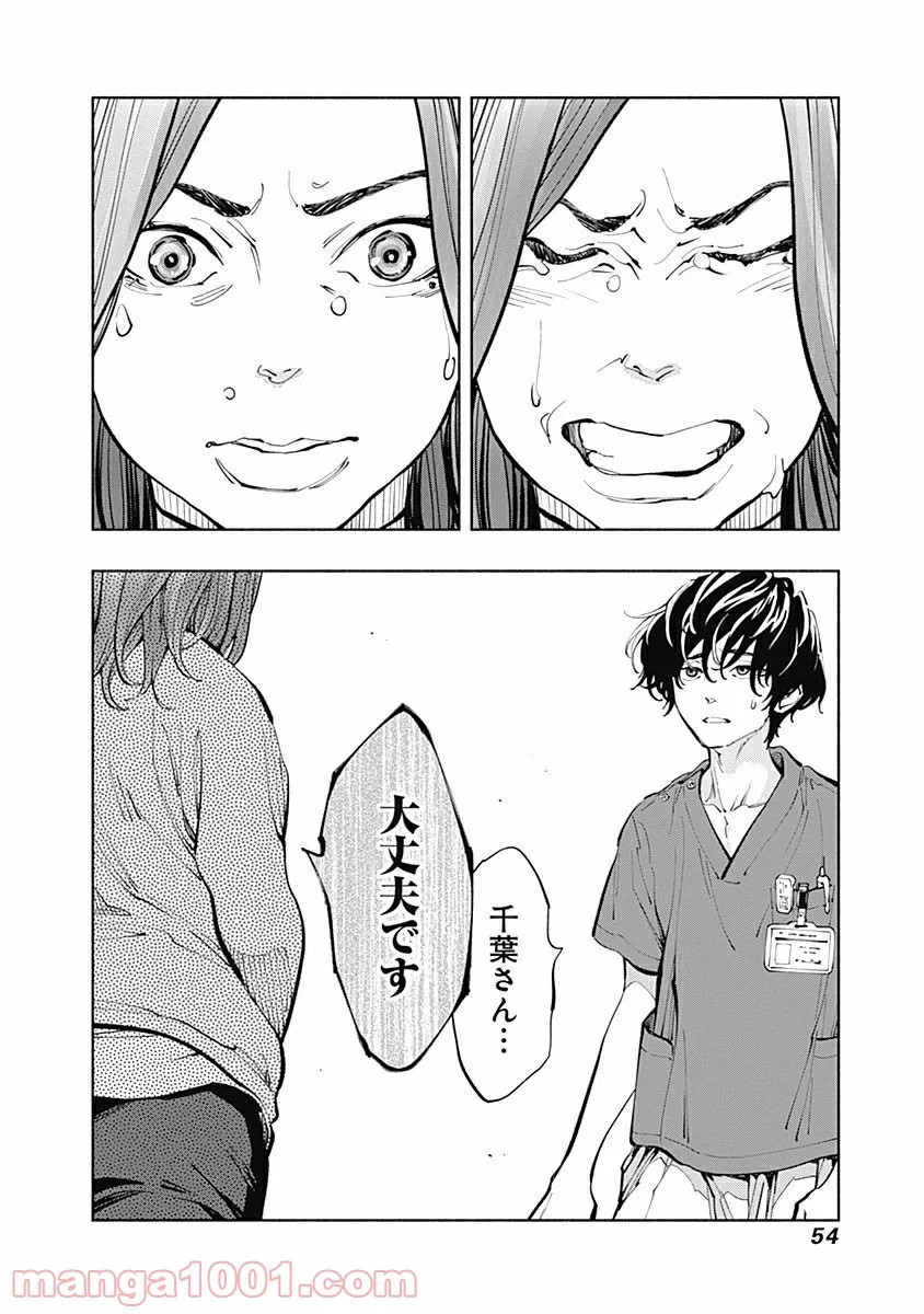 ラジエーションハウス 漫画 第17話 - 12