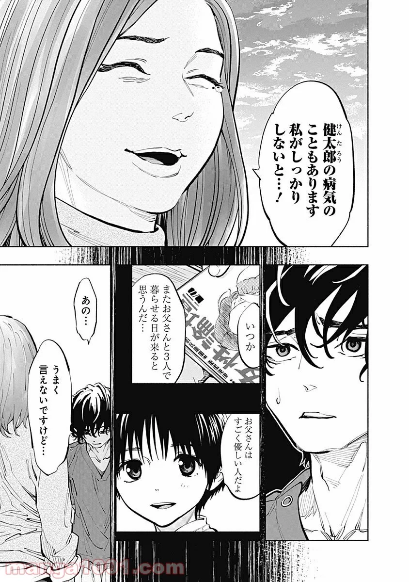 ラジエーションハウス 漫画 第17話 - 13