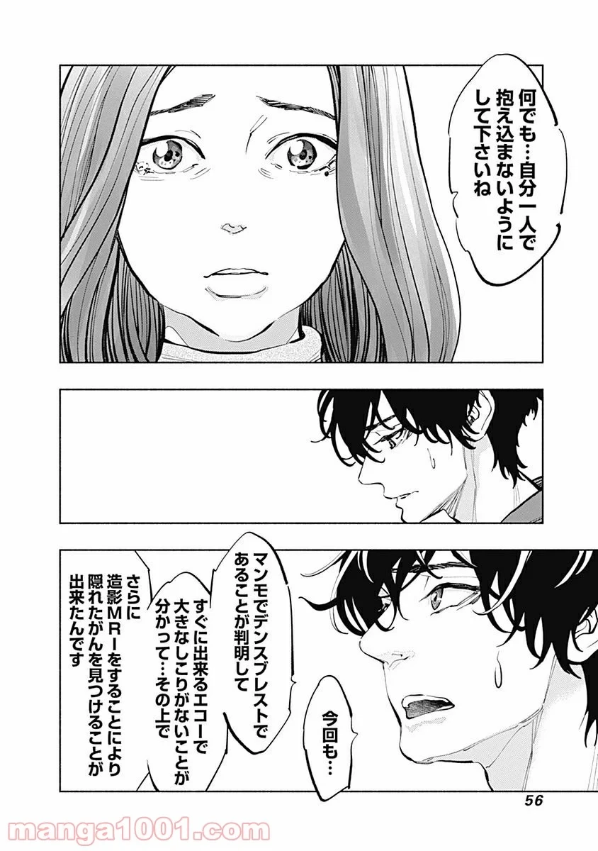 ラジエーションハウス 漫画 第17話 - 14