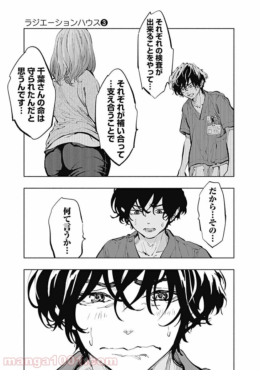 ラジエーションハウス 漫画 第17話 - 15