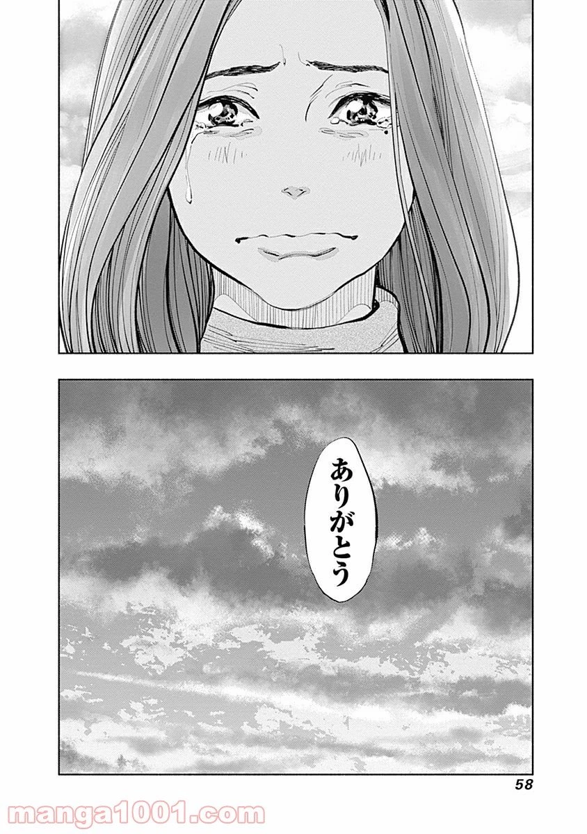 ラジエーションハウス 漫画 第17話 - 16
