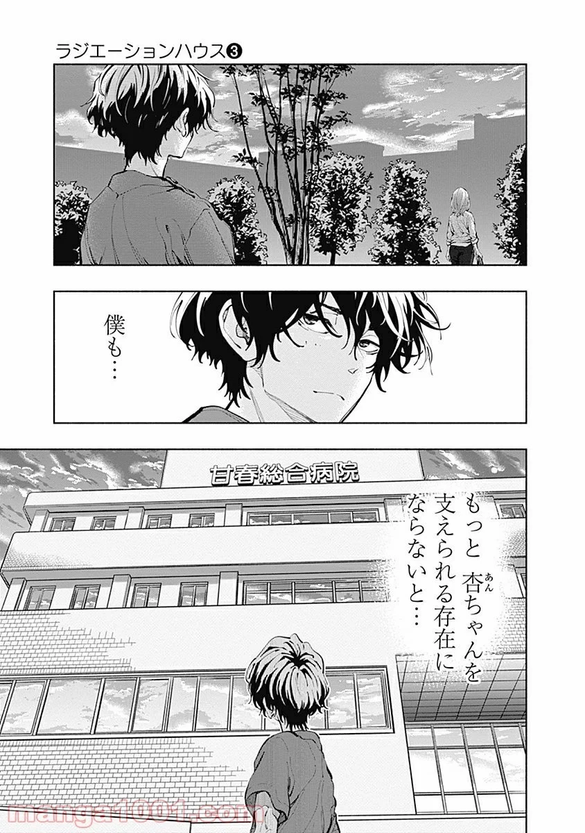 ラジエーションハウス 漫画 第17話 - 17
