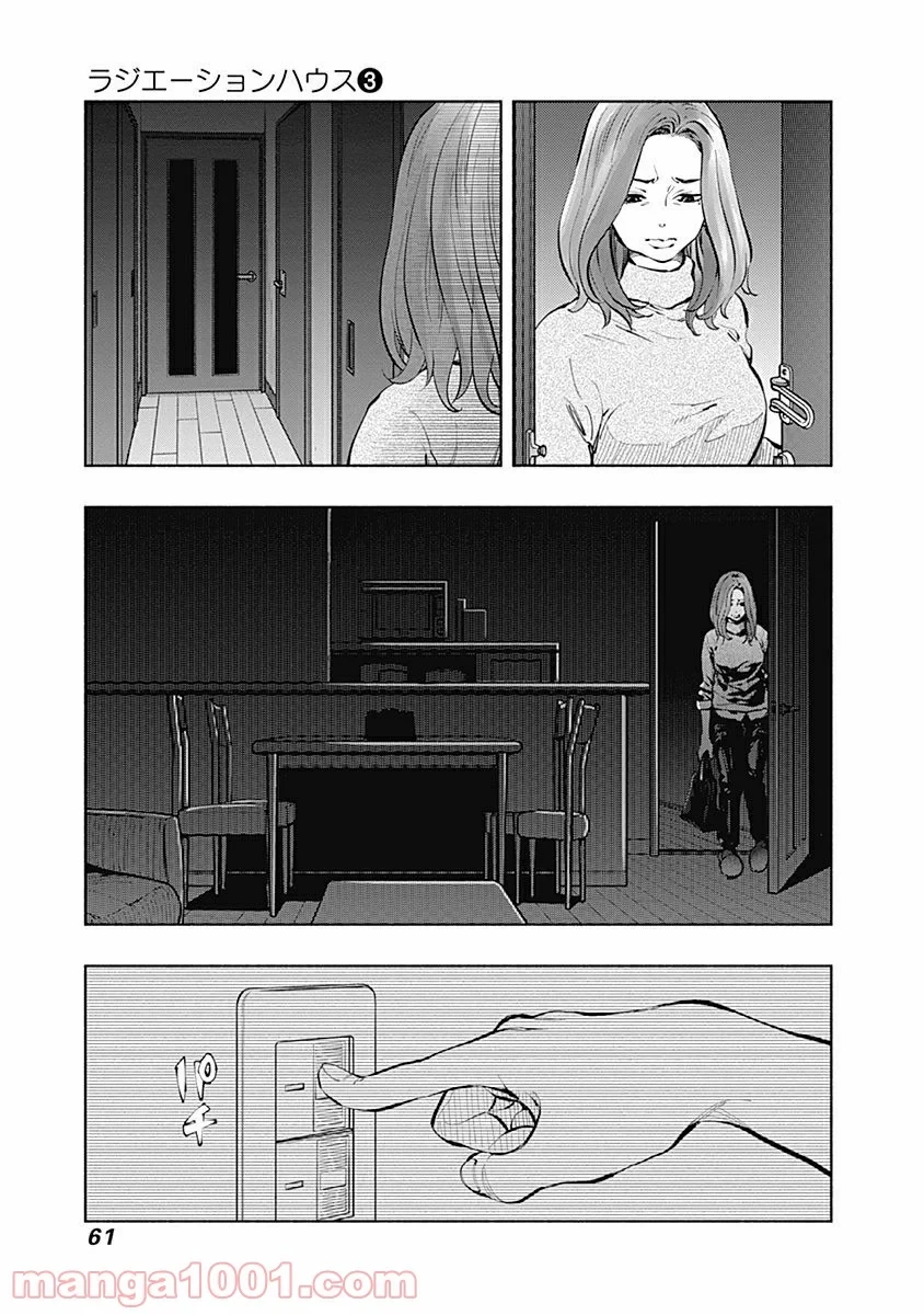 ラジエーションハウス 漫画 第17話 - 19
