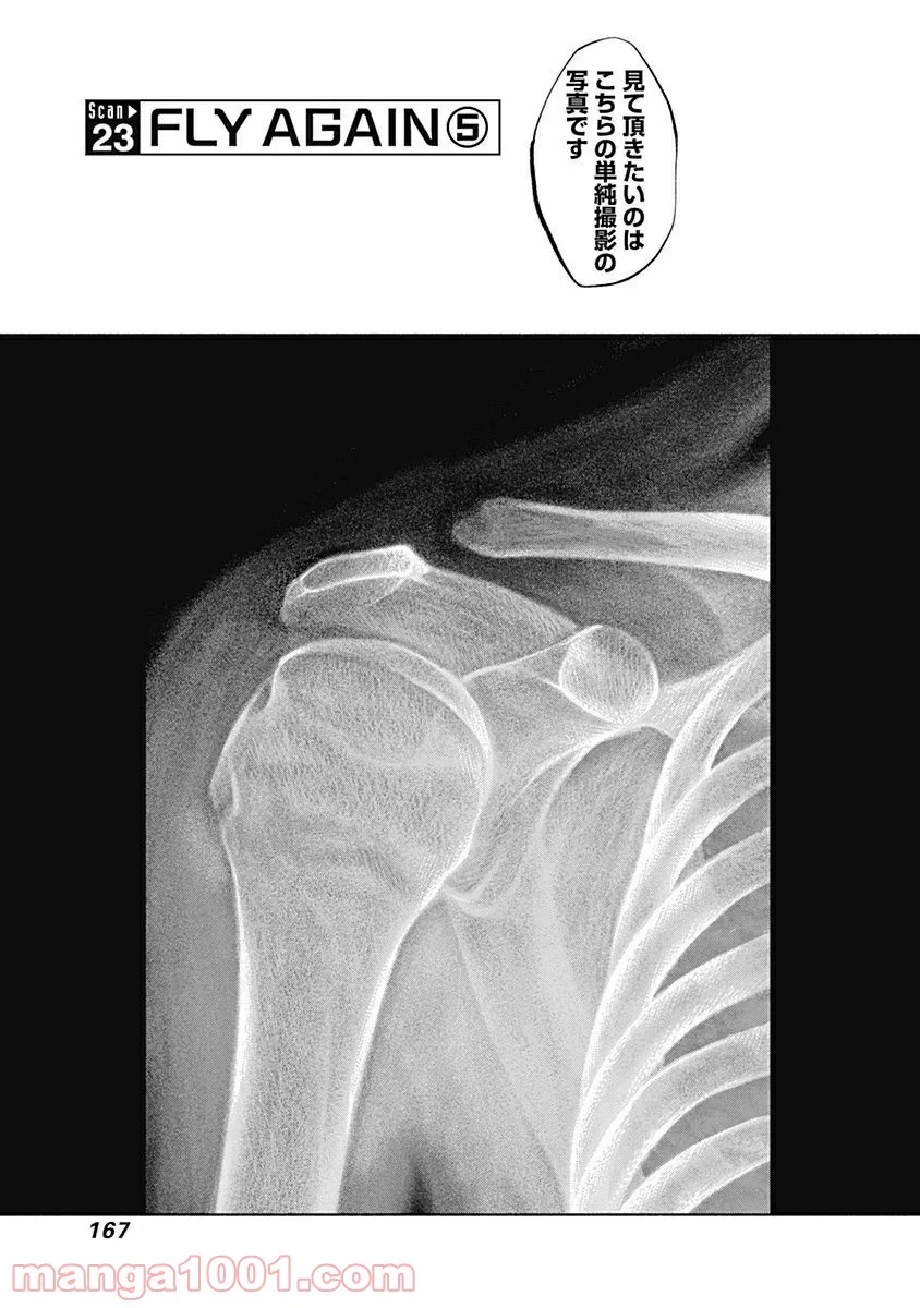 ラジエーションハウス 漫画 第23話 - 1