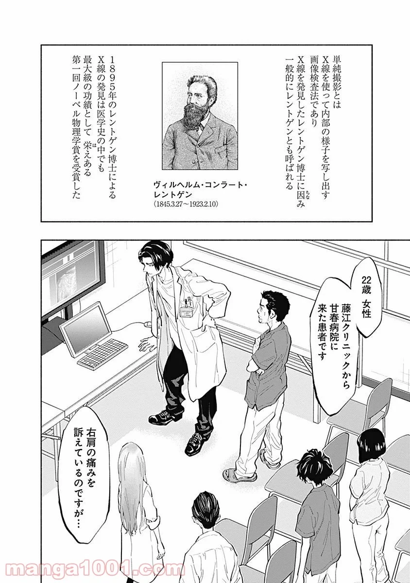 ラジエーションハウス 漫画 第23話 - 2